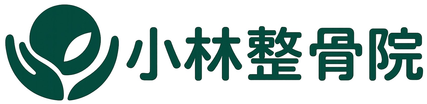 小林整骨院 | 深谷市堀米